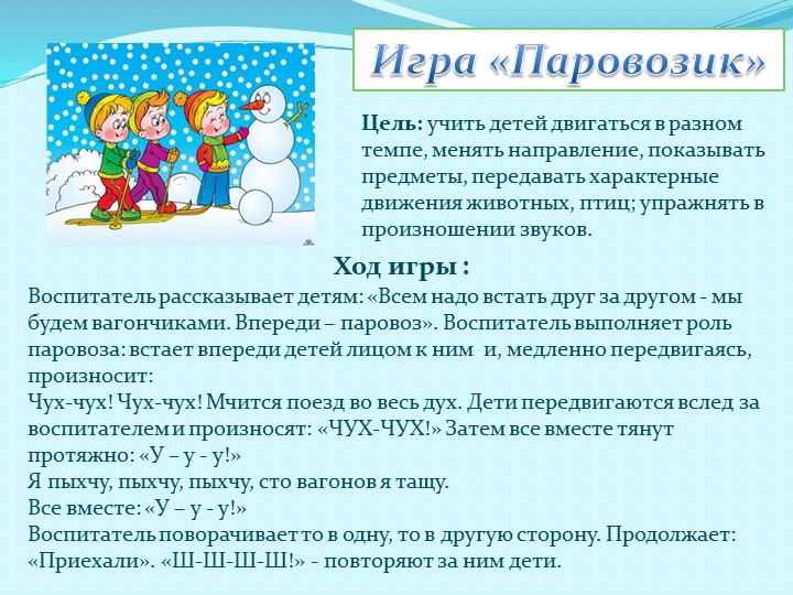 Презентация "Игры -забавы зимой для малышей"