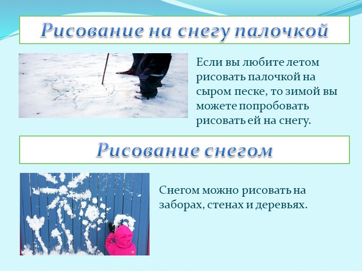 Презентация "Игры -забавы зимой для малышей"