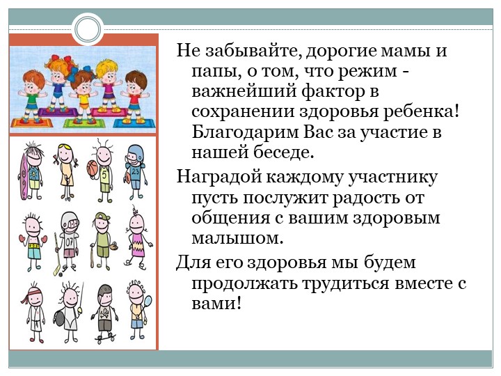 Презентация к родительскому собранию