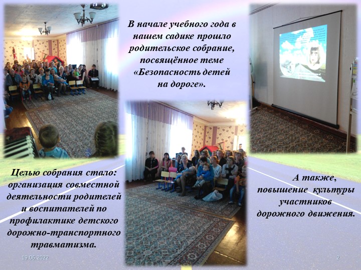 Отчет-презентация "Правила дорожного движения всем без исключения!