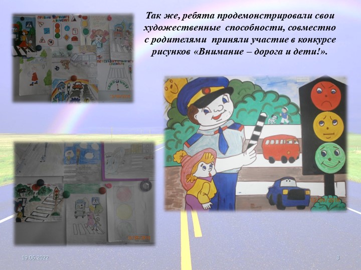 Отчет-презентация "Правила дорожного движения всем без исключения!