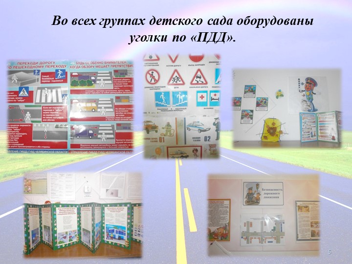 Отчет-презентация "Правила дорожного движения всем без исключения!