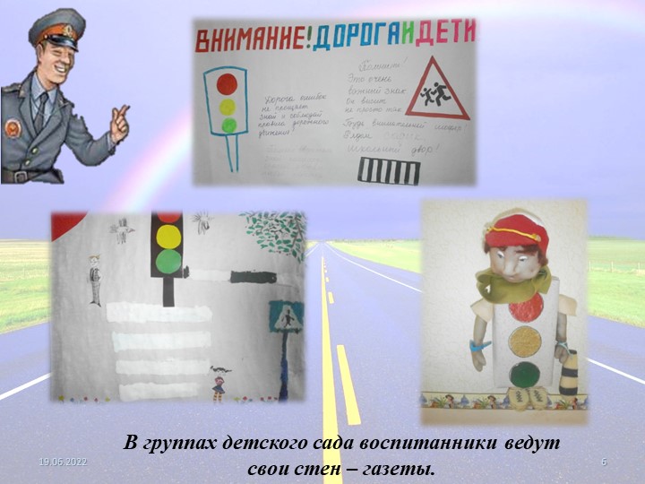 Отчет-презентация "Правила дорожного движения всем без исключения!