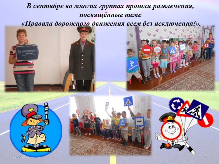 Отчет-презентация "Правила дорожного движения всем без исключения!
