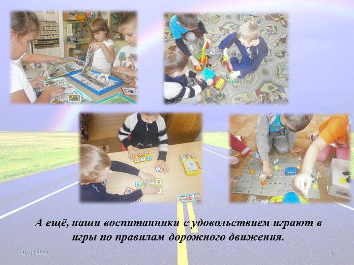 Отчет-презентация "Правила дорожного движения всем без исключения!