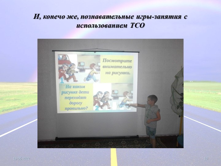 Отчет-презентация "Правила дорожного движения всем без исключения!