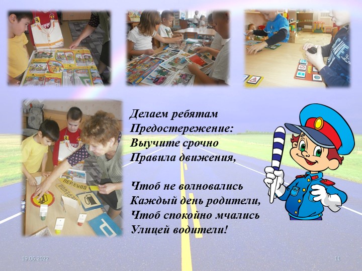 Отчет-презентация "Правила дорожного движения всем без исключения!