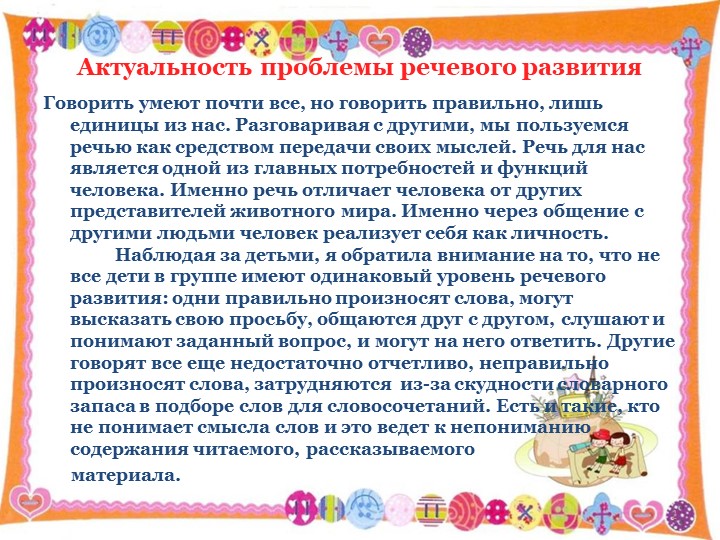 Презентация по развитию речи на тему: "Развитие речевой деятельности дошкольников посредством устного народного творчества"