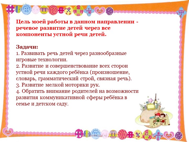 Презентация по развитию речи на тему: "Развитие речевой деятельности дошкольников посредством устного народного творчества"