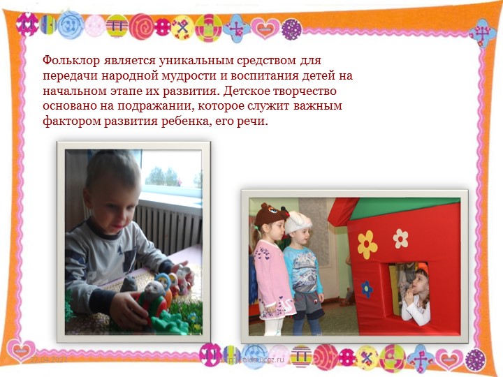 Презентация по развитию речи на тему: "Развитие речевой деятельности дошкольников посредством устного народного творчества"