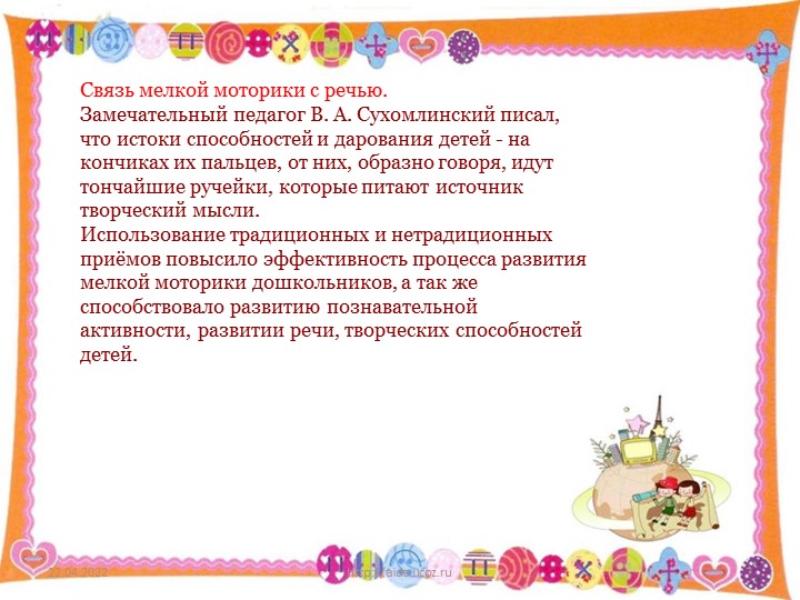 Презентация по развитию речи на тему: "Развитие речевой деятельности дошкольников посредством устного народного творчества"