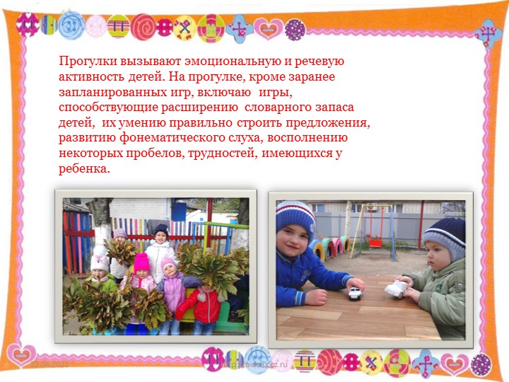 Презентация по развитию речи на тему: "Развитие речевой деятельности дошкольников посредством устного народного творчества"