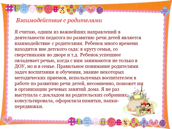 Презентация по развитию речи на тему: "Развитие речевой деятельности дошкольников посредством устного народного творчества"