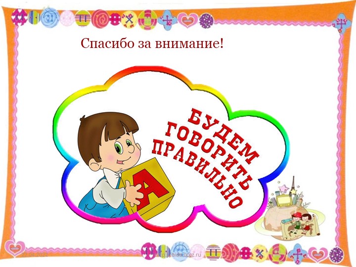 Презентация по развитию речи на тему: "Развитие речевой деятельности дошкольников посредством устного народного творчества"