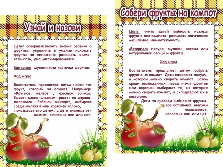 Презентация на тему "Дидактические игры. Дары осени.Фрукты"