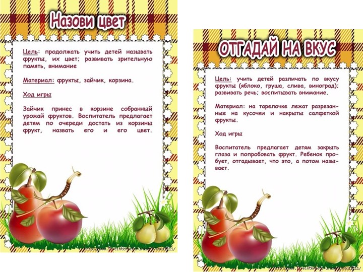 Презентация на тему "Дидактические игры. Дары осени.Фрукты"