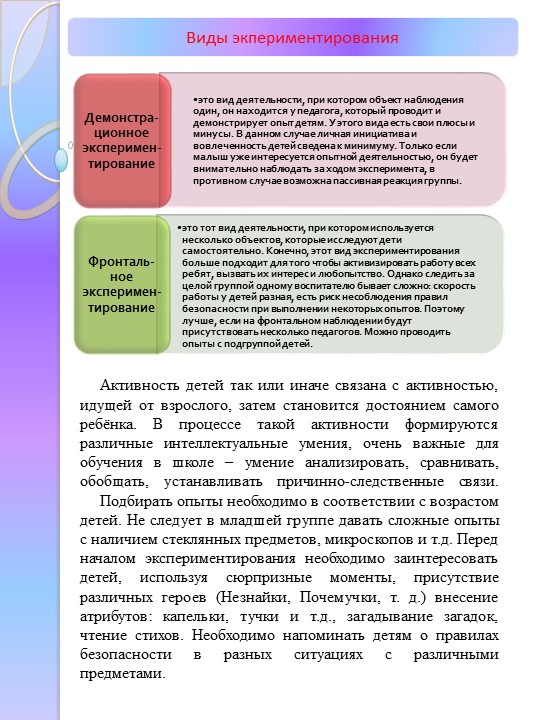 Экспериментирование с песком в ДОУ