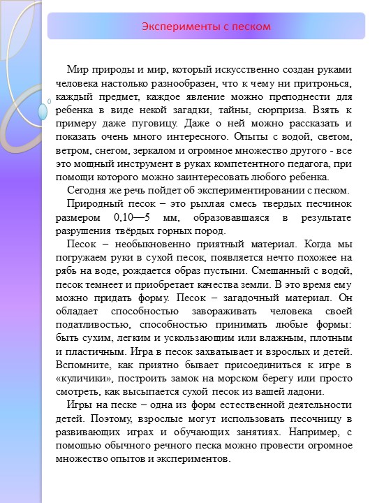 Экспериментирование с песком в ДОУ