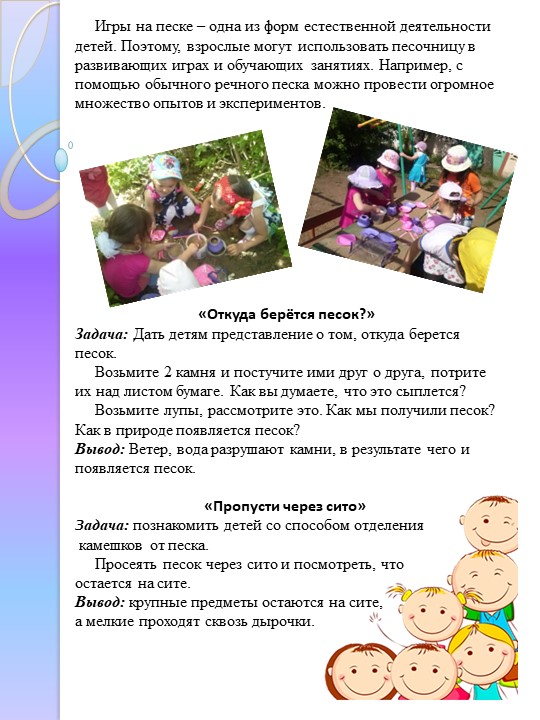 Экспериментирование с песком в ДОУ