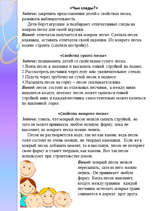 Экспериментирование с песком в ДОУ