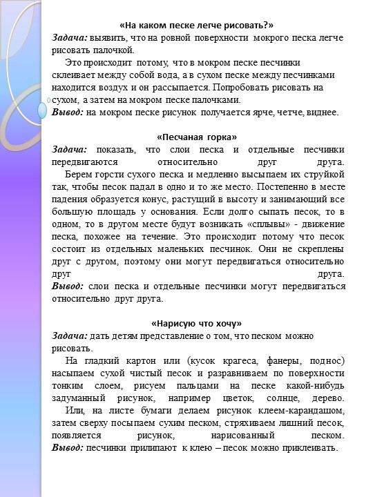 Экспериментирование с песком в ДОУ