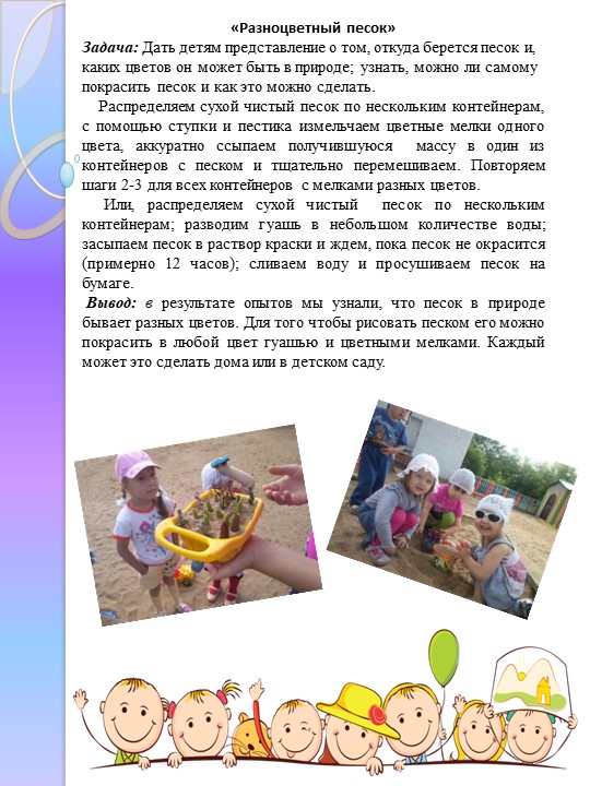 Экспериментирование с песком в ДОУ
