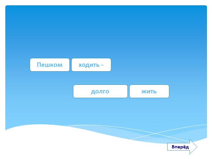 ИНТЕРАКТИВНОЕ ПОСОБИЕ «БЫТЬ ЗДОРОВЫМ Я ХОЧУ!»