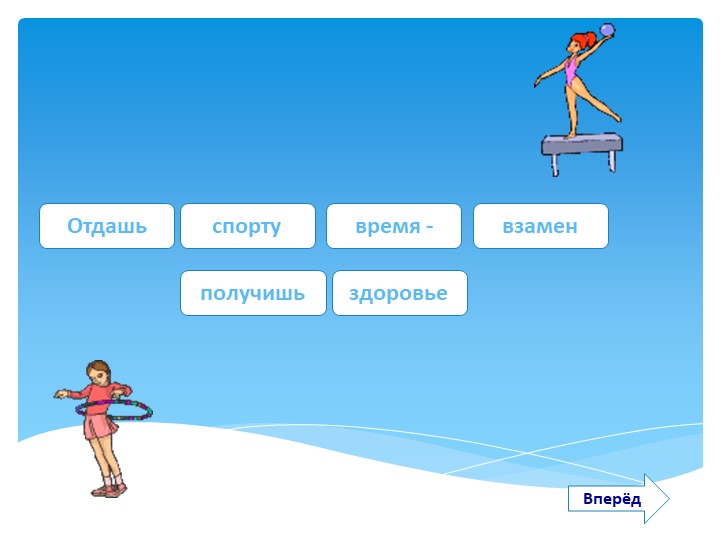 ИНТЕРАКТИВНОЕ ПОСОБИЕ «БЫТЬ ЗДОРОВЫМ Я ХОЧУ!»