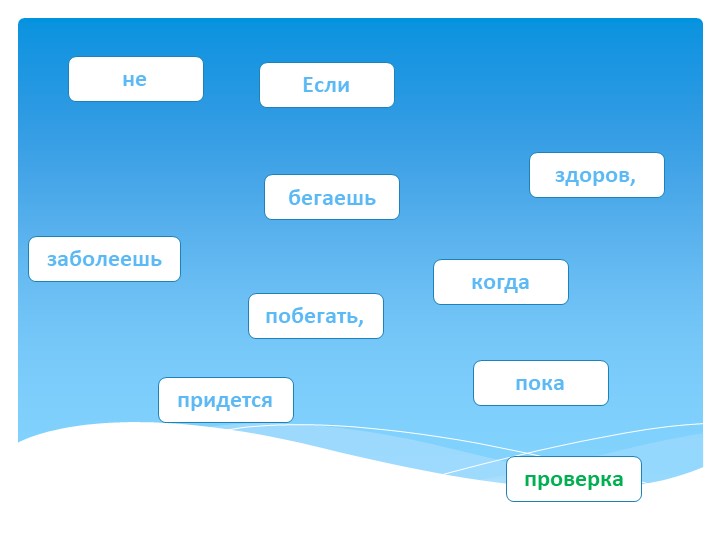 ИНТЕРАКТИВНОЕ ПОСОБИЕ «БЫТЬ ЗДОРОВЫМ Я ХОЧУ!»