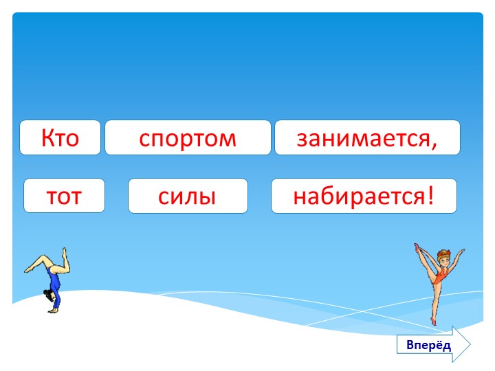 ИНТЕРАКТИВНОЕ ПОСОБИЕ «БЫТЬ ЗДОРОВЫМ Я ХОЧУ!»