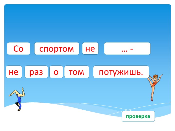 ИНТЕРАКТИВНОЕ ПОСОБИЕ «БЫТЬ ЗДОРОВЫМ Я ХОЧУ!»