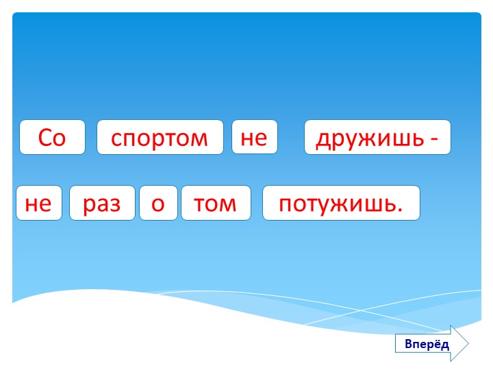 ИНТЕРАКТИВНОЕ ПОСОБИЕ «БЫТЬ ЗДОРОВЫМ Я ХОЧУ!»