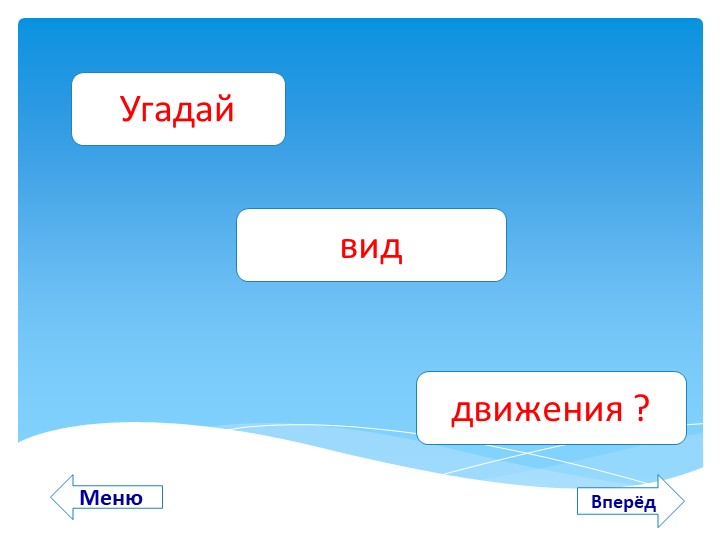ИНТЕРАКТИВНОЕ ПОСОБИЕ «БЫТЬ ЗДОРОВЫМ Я ХОЧУ!»