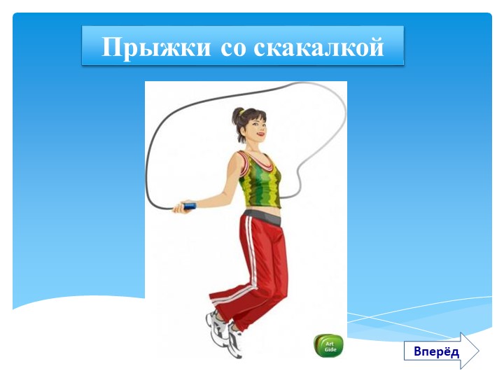 ИНТЕРАКТИВНОЕ ПОСОБИЕ «БЫТЬ ЗДОРОВЫМ Я ХОЧУ!»