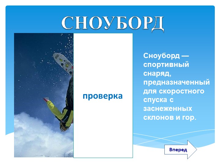 ИНТЕРАКТИВНОЕ ПОСОБИЕ «БЫТЬ ЗДОРОВЫМ Я ХОЧУ!»