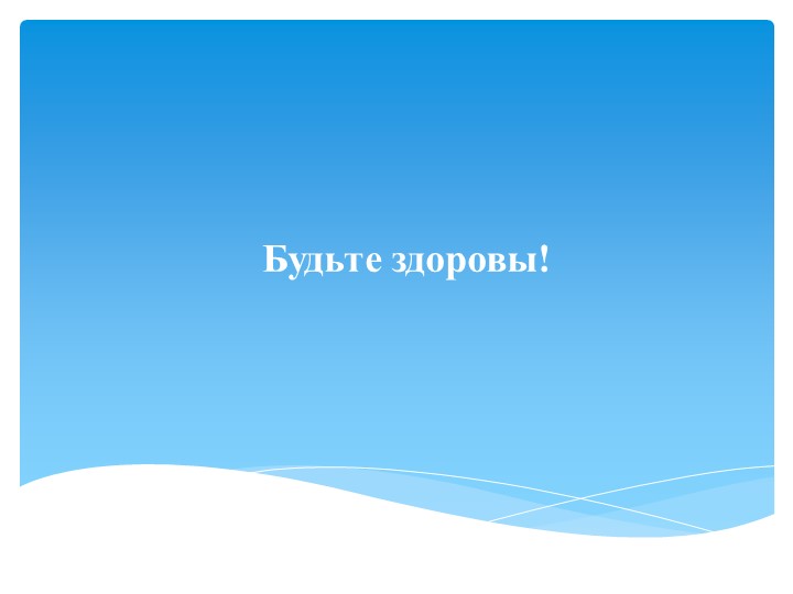 ИНТЕРАКТИВНОЕ ПОСОБИЕ «БЫТЬ ЗДОРОВЫМ Я ХОЧУ!»
