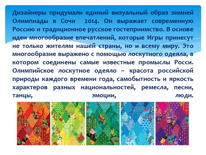 Презентация для детей "Олимпиада в Сочи - 2014"