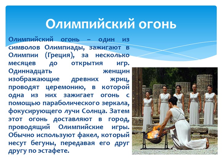 Презентация для детей "Олимпиада в Сочи - 2014"