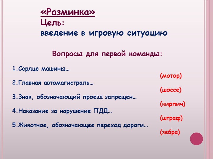 Презентация к родительскому собранию Безопасность ребенка, обучение детей безопасному поведению на улицах и дорогах.