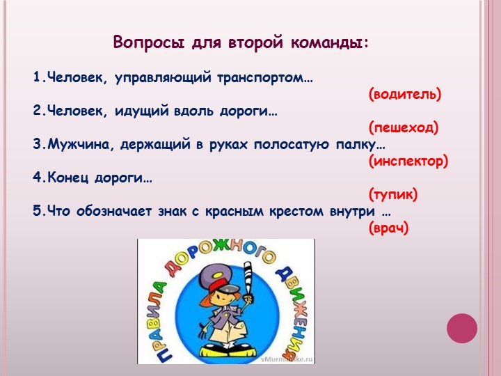 Презентация к родительскому собранию Безопасность ребенка, обучение детей безопасному поведению на улицах и дорогах.