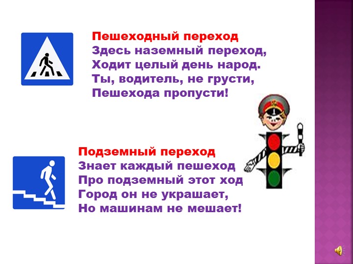 Презентация "Учим дорожные знаки"
