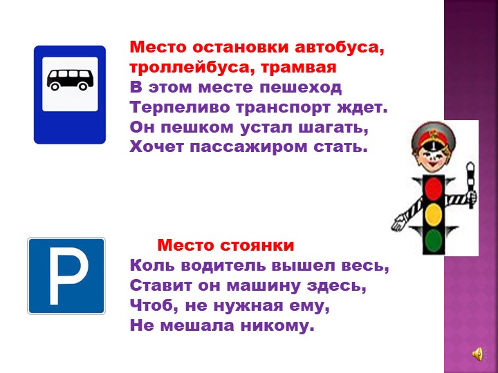 Презентация "Учим дорожные знаки"