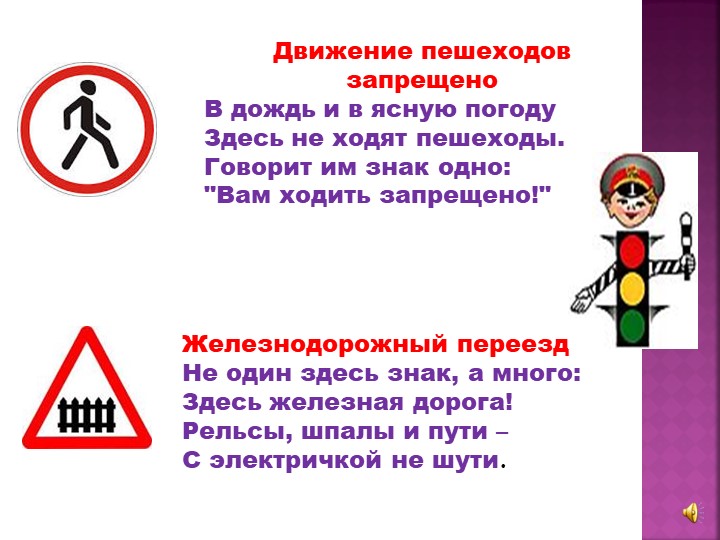 Презентация "Учим дорожные знаки"