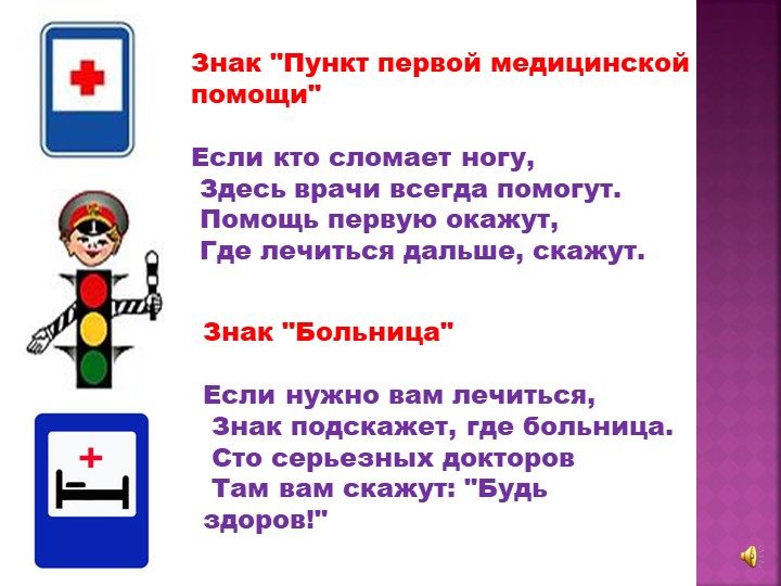Презентация "Учим дорожные знаки"