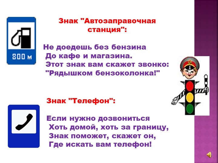 Презентация "Учим дорожные знаки"