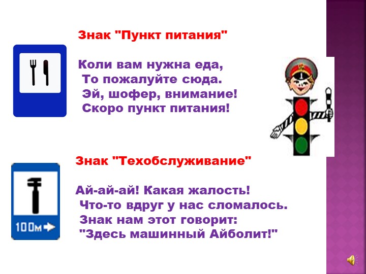 Презентация "Учим дорожные знаки"