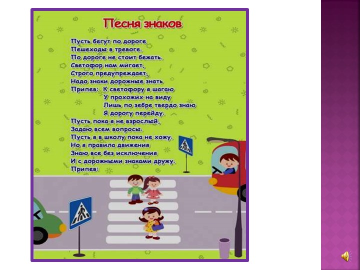 Презентация "Учим дорожные знаки"