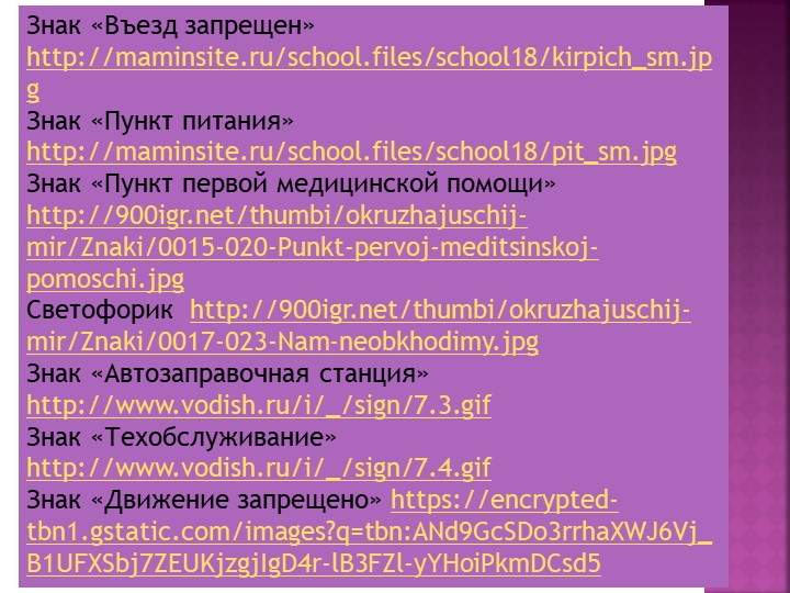 Презентация "Учим дорожные знаки"