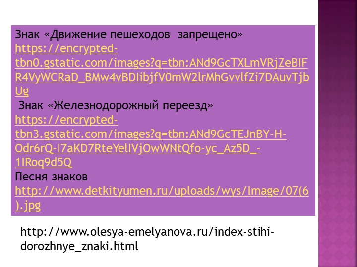 Презентация "Учим дорожные знаки"