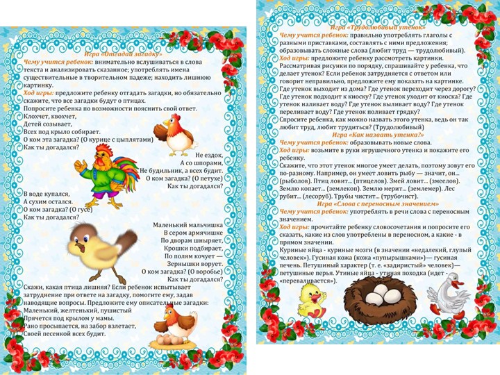Презентация на тему "Домашние птицы"